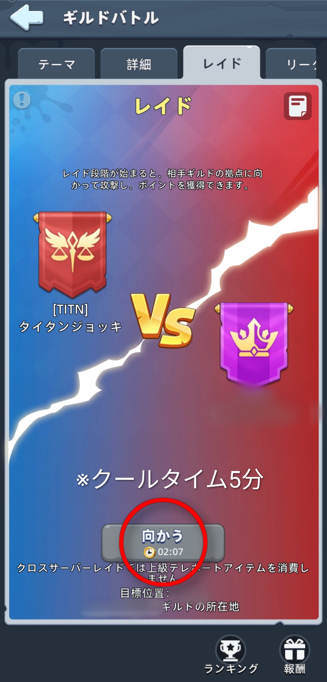 ギルドバトルのレイドタブと向かうボタン