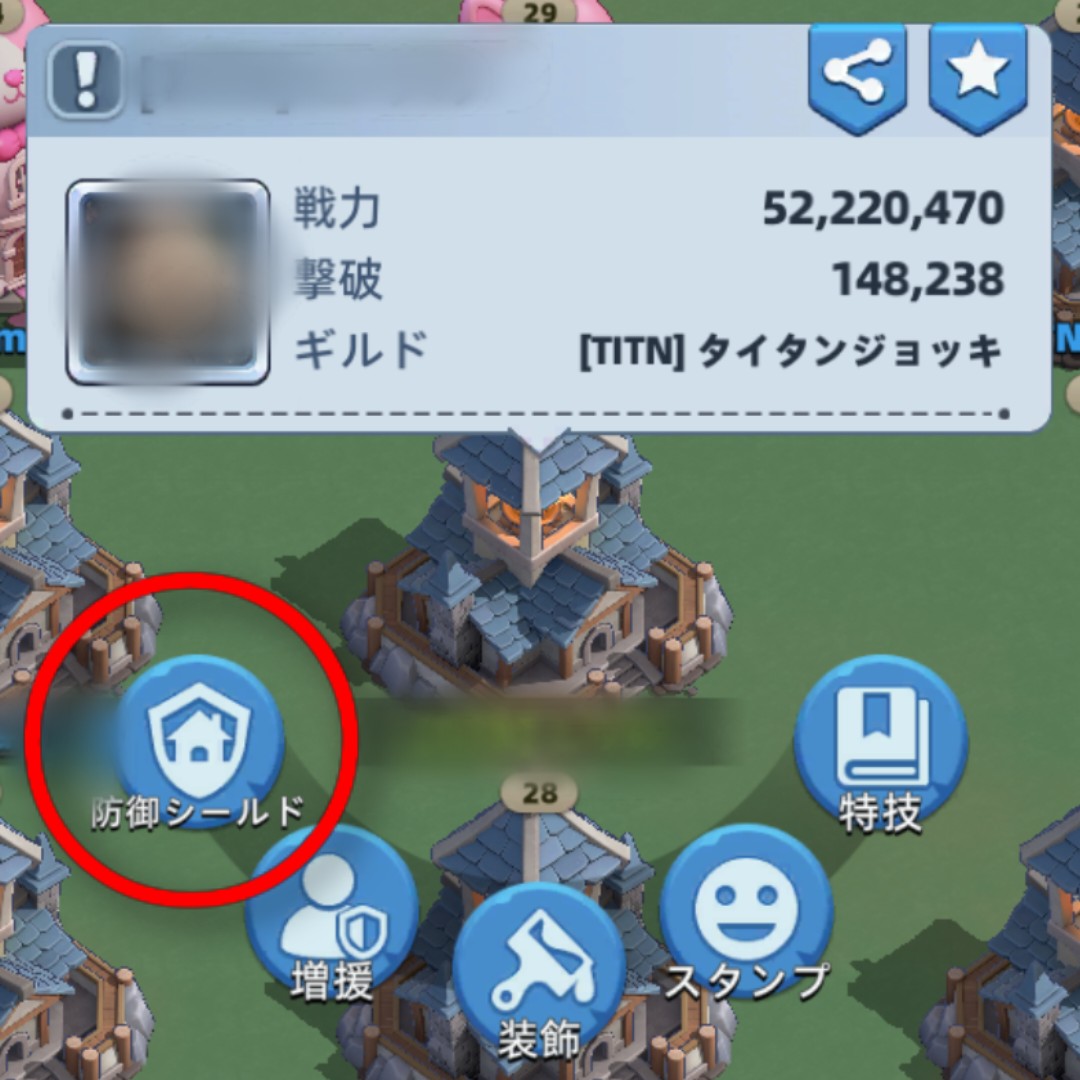 メニューからシールドを選択