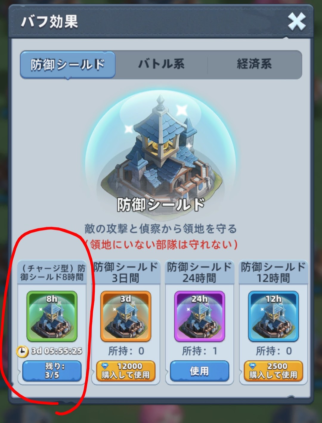 無料シールドまたはチャージ型シールドを選ぶ