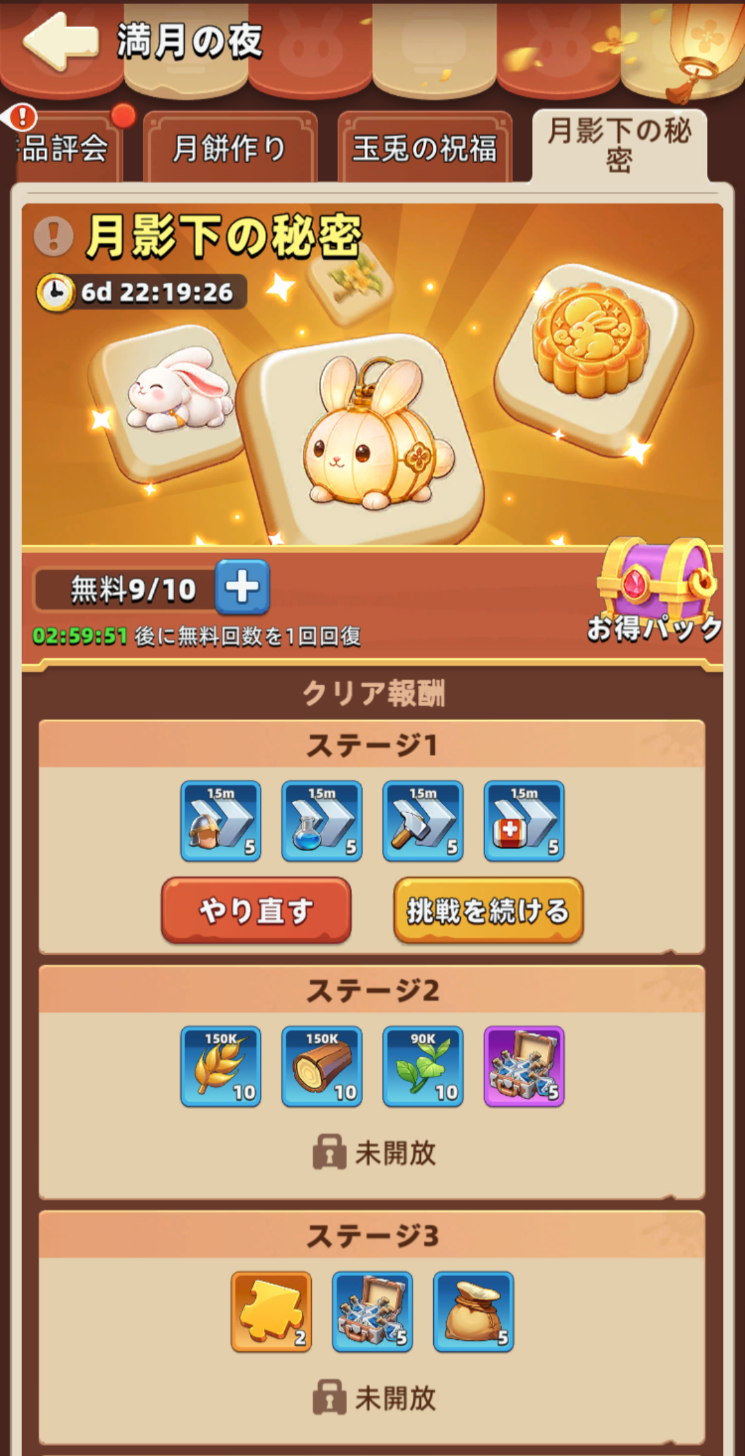月影下の秘密