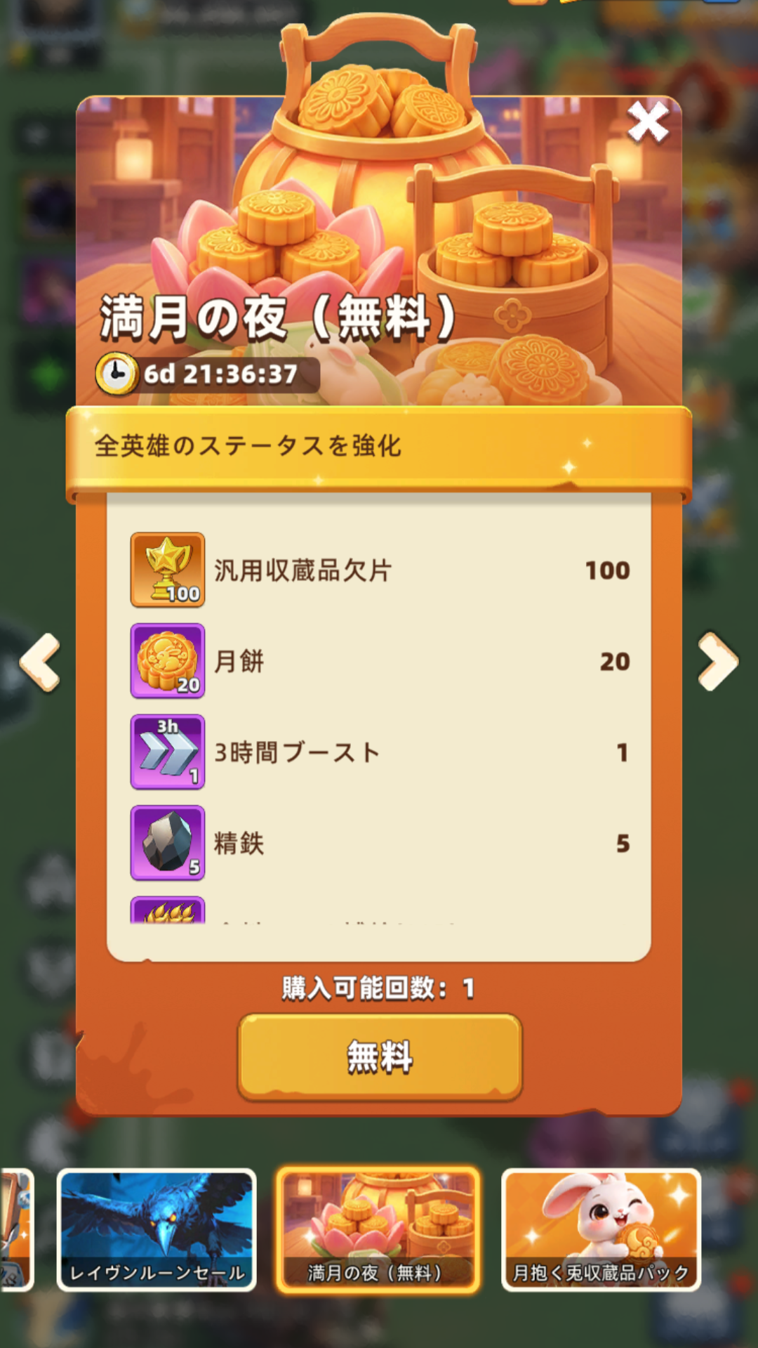 満月の夜 無料パック