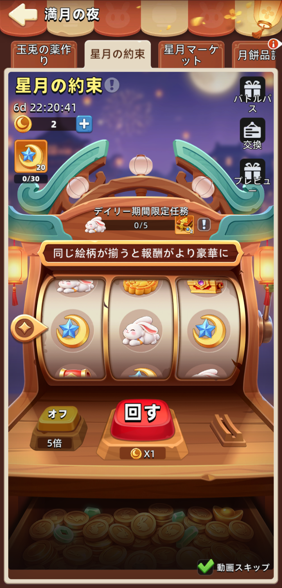 星月の約束