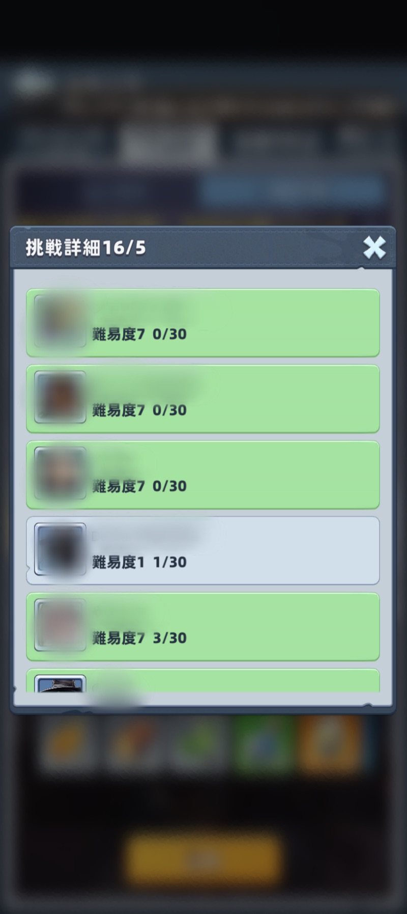 ギルド挑戦進捗画面