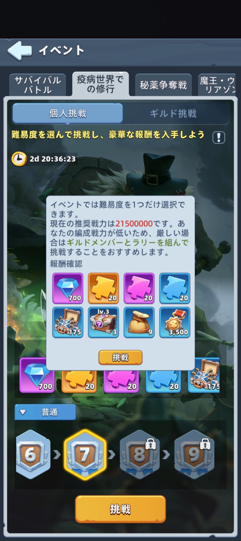難易度選択画面