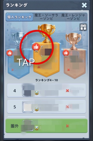 個人ランキングのいいねボタン