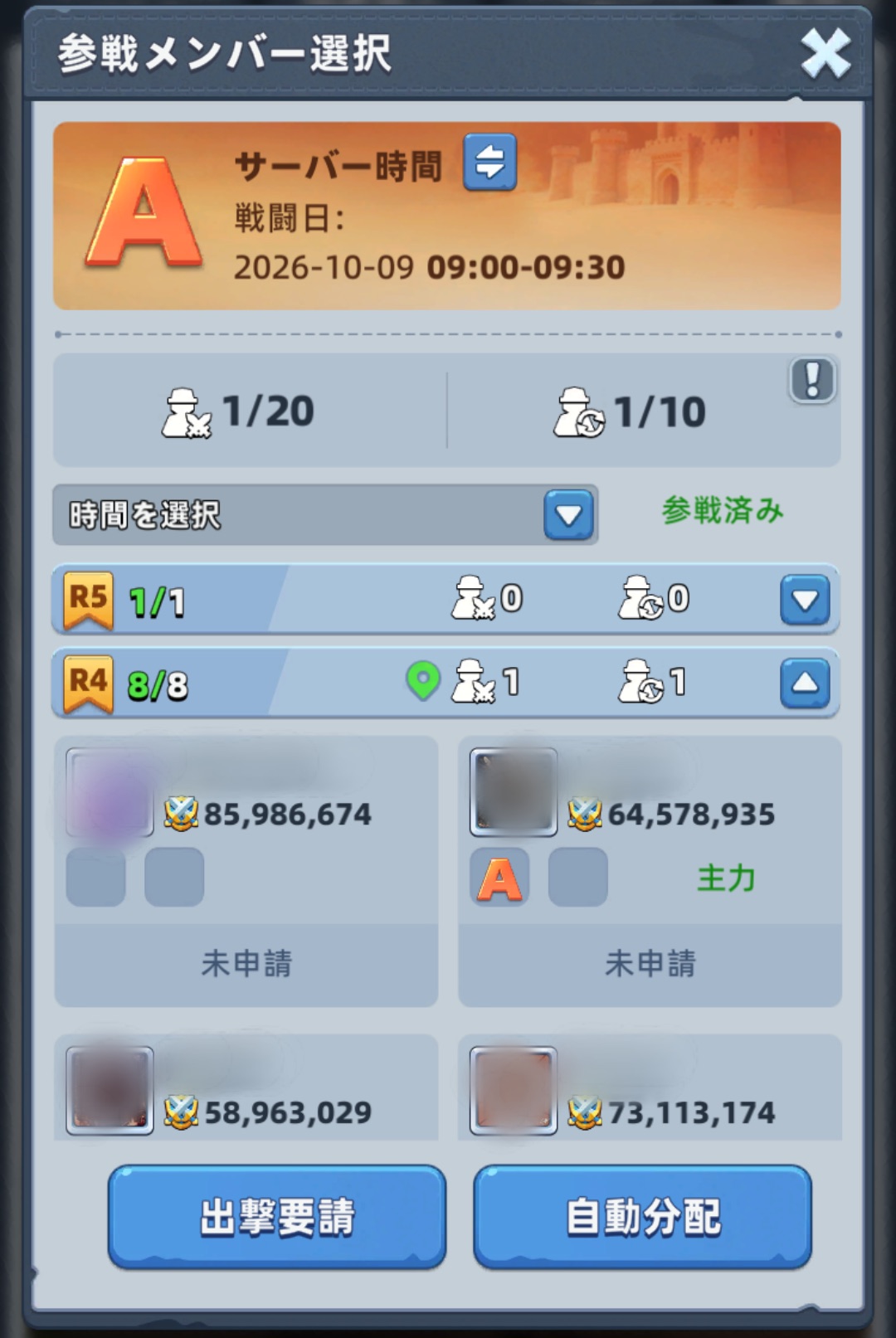 秘薬争奪戦の出撃要請