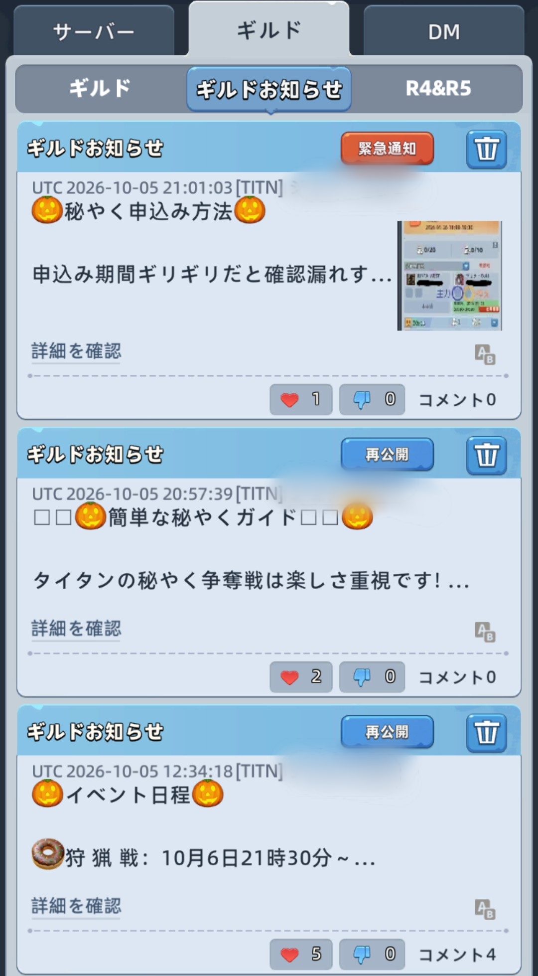 ギルド掲示板