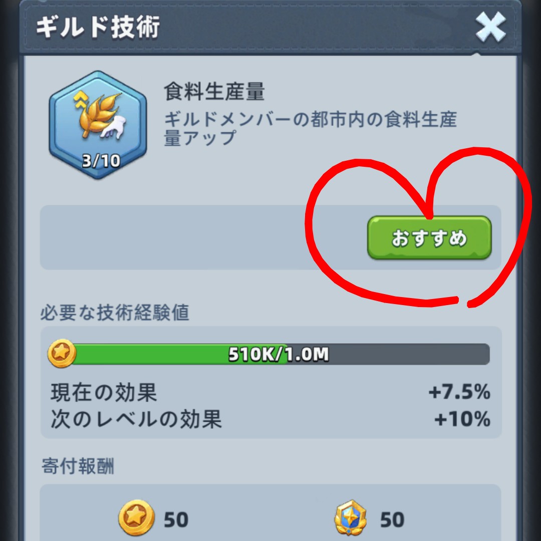 ギルド研究のおすすめ設定