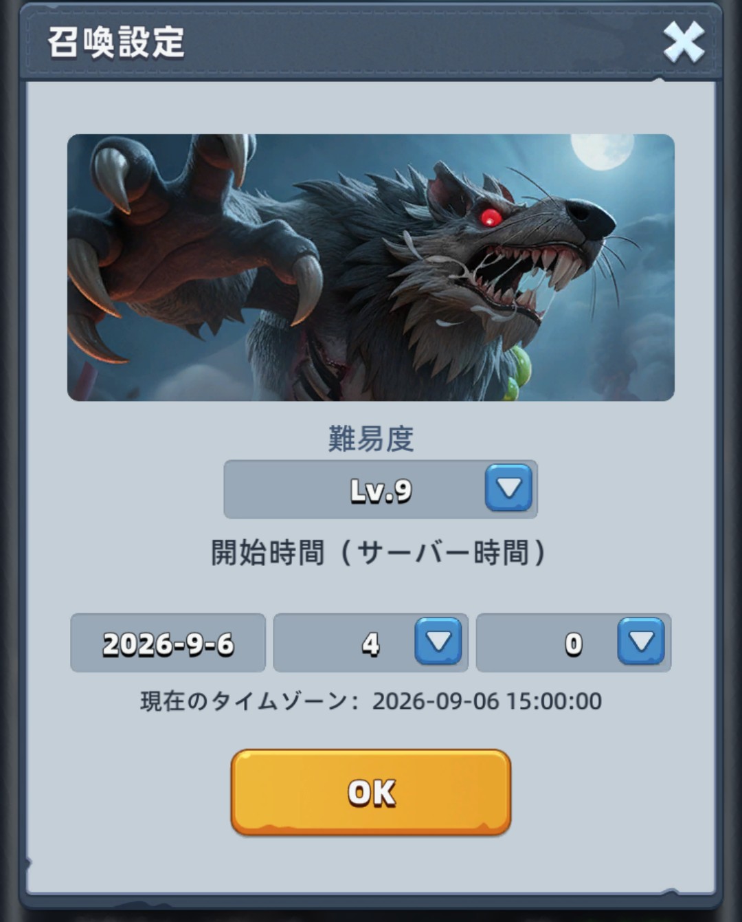 イベントの起動設定画面