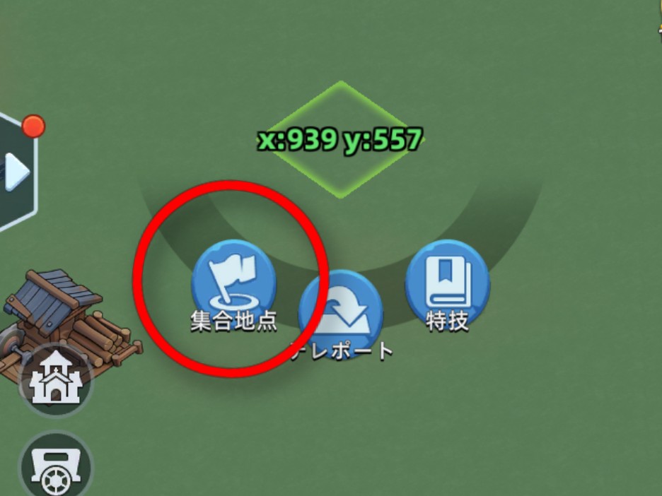 ギルドテレポート位置の変更