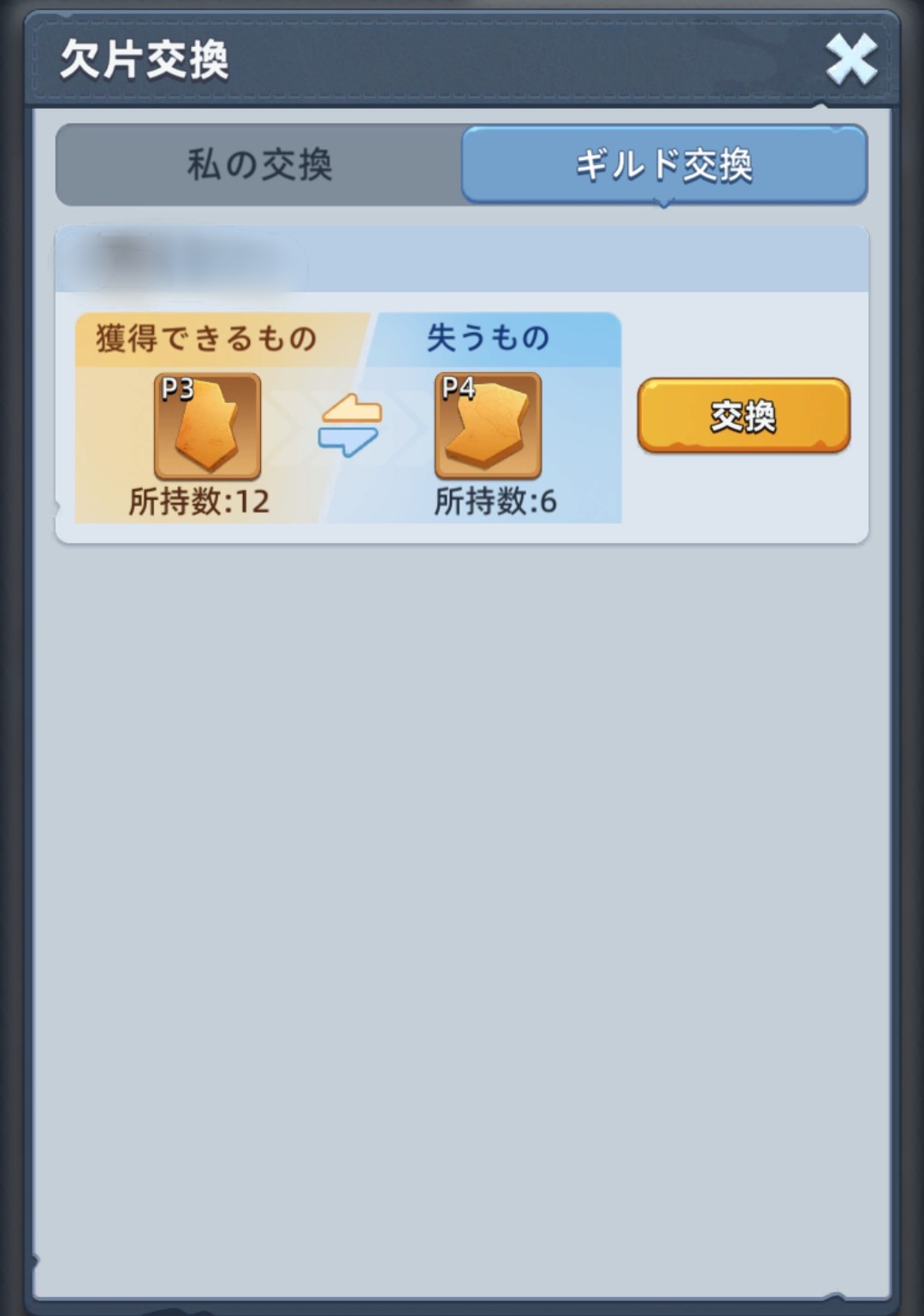 交換の仕方2