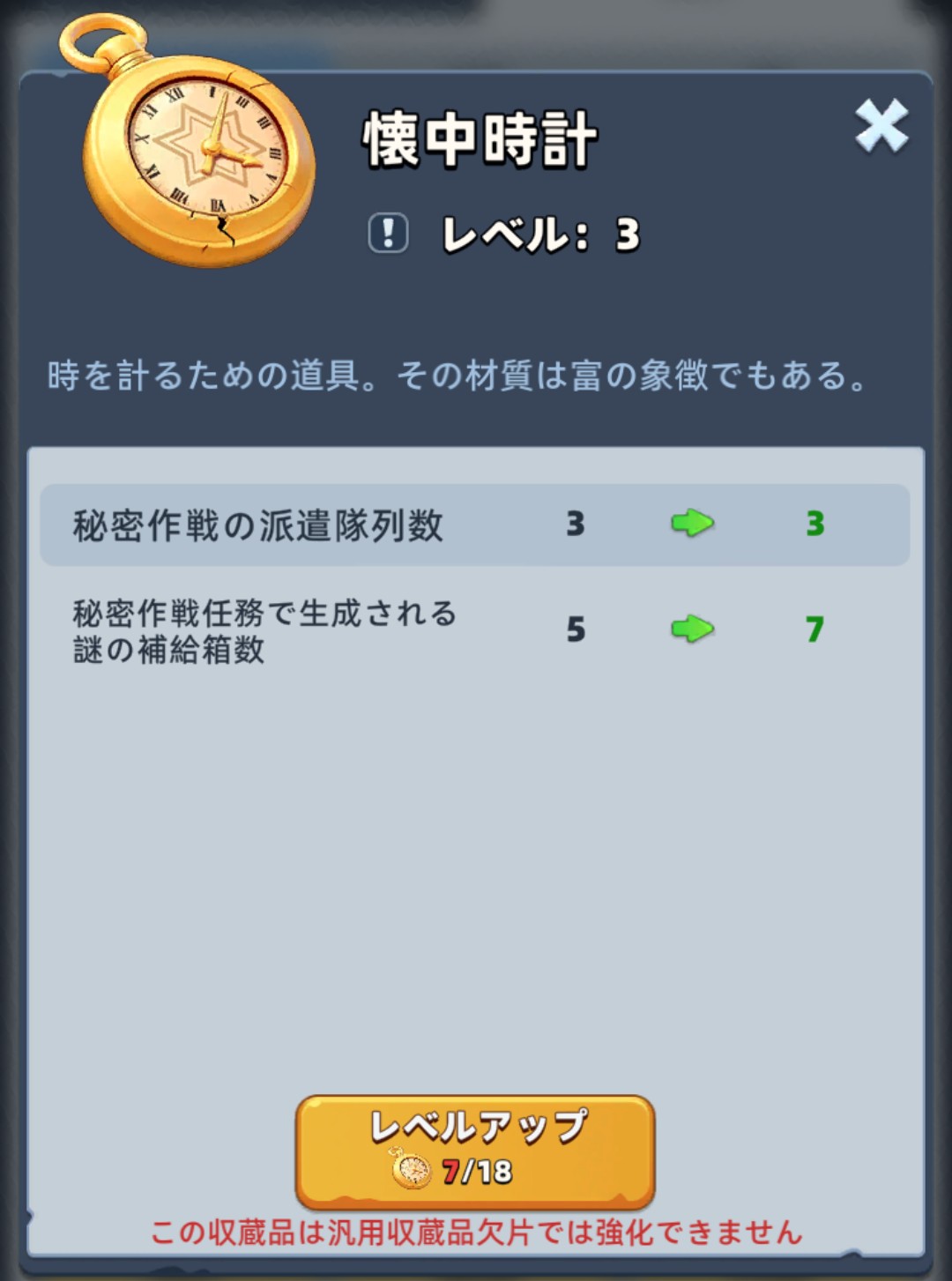 懐中時計