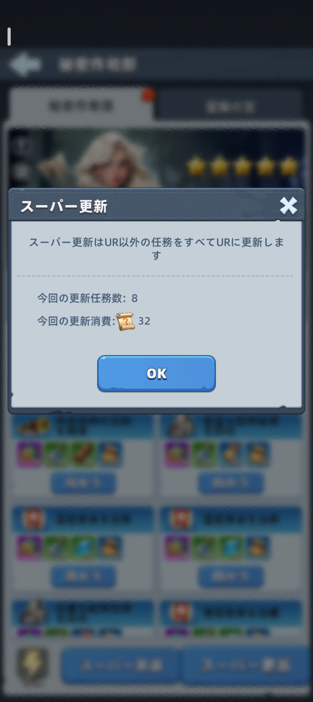 スーパー更新