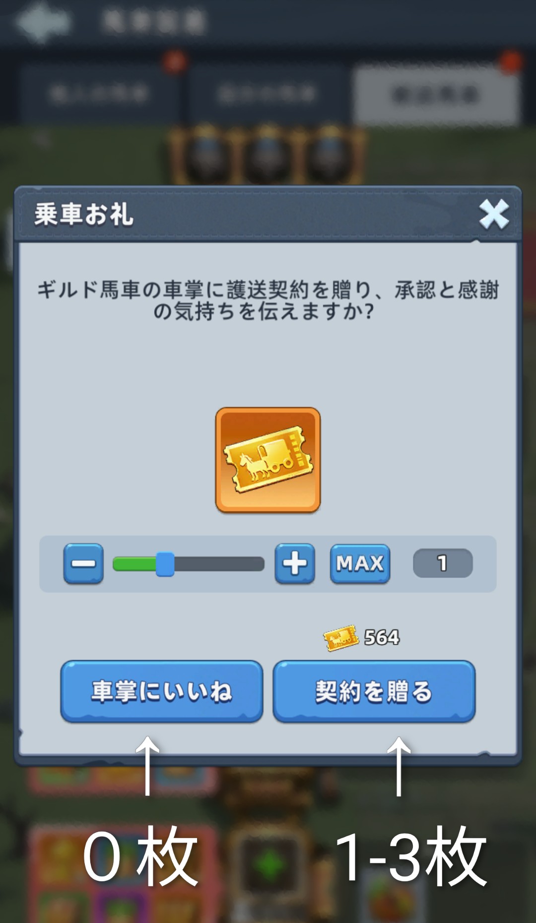 乗車お礼
