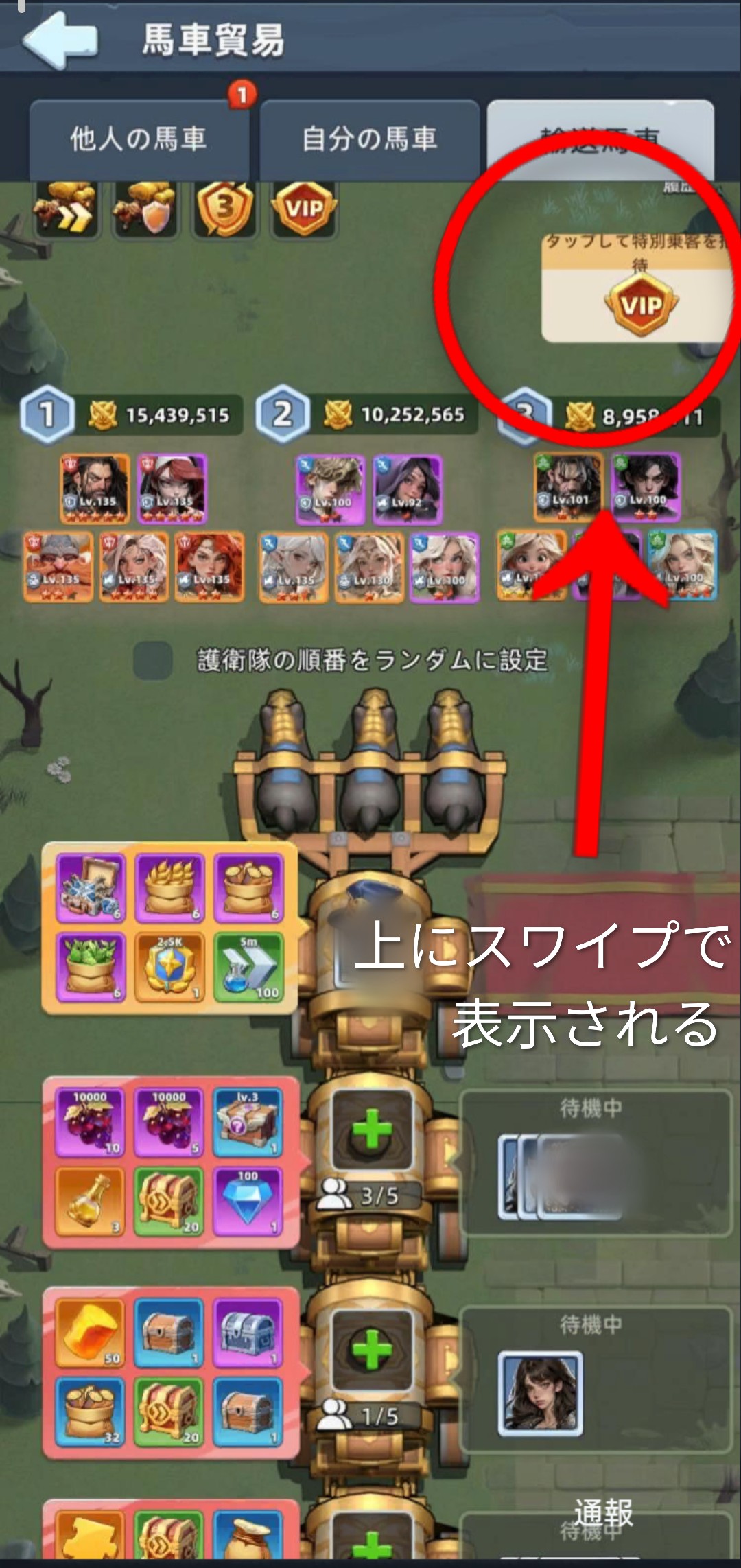 VIPを選ぶ
